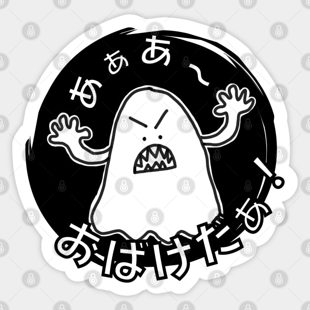 Aa~ A~ It's a ghost~! Sticker by xraeyexdesigns